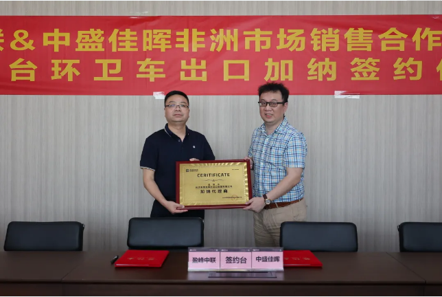 拓展海外布局，金年金字招牌(jinnian)环境签订加纳市场百台环卫装备框架合作协议