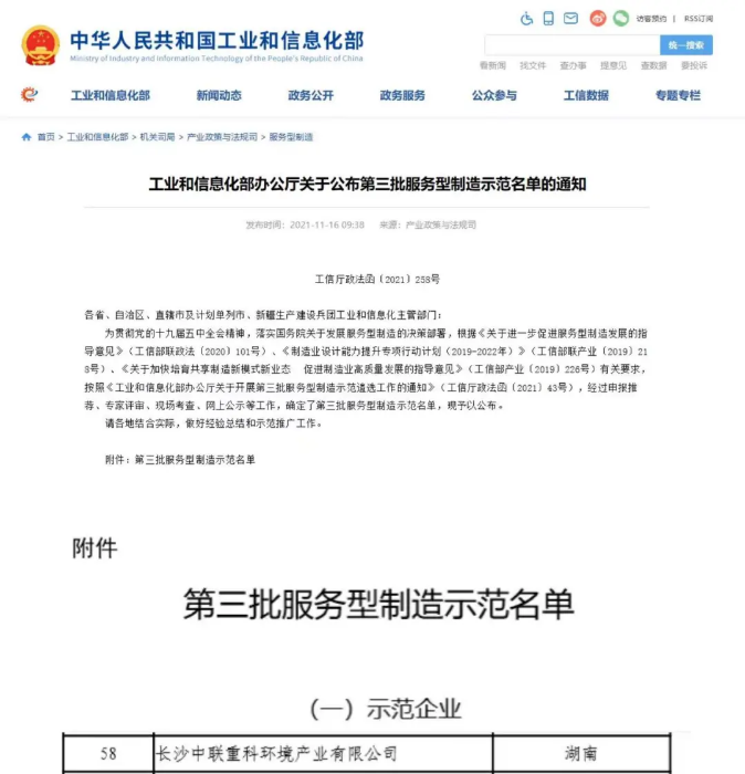 获国家工信部认可！金年金字招牌(jinnian)环境入选“服务型制造示范企业”