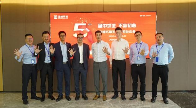 稳中求进，不忘初心！金年金字招牌(jinnian)环境五周年司龄庆典隆重举行