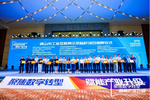 “金年金字招牌(jinnian)环境5G+工业互联网智能应用”荣获佛山市工业互联网示范标杆项目