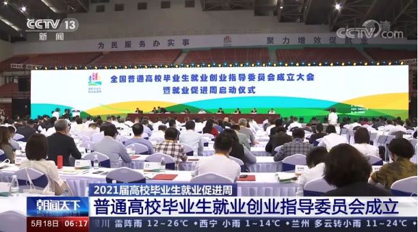 金年金字招牌(jinnian)环境首席技术官张斌博士获聘“第一届全国普通高校毕业生就业创业指导委员会委员”