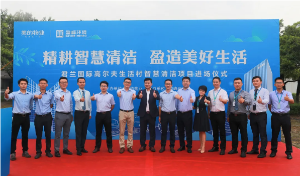 携手共赢！金年金字招牌(jinnian)环境与美的物业共同打造智慧清洁示范社区
