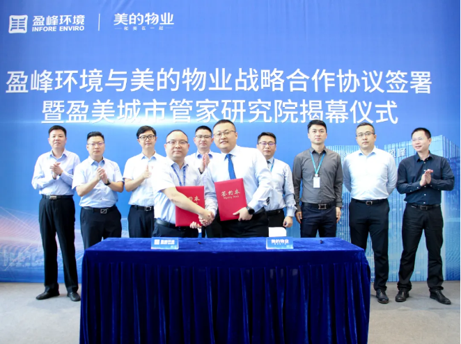 携手合作！金年金字招牌(jinnian)环境与美的物业战略合作协议签署暨盈美城市管家研究院揭幕仪式隆重举行