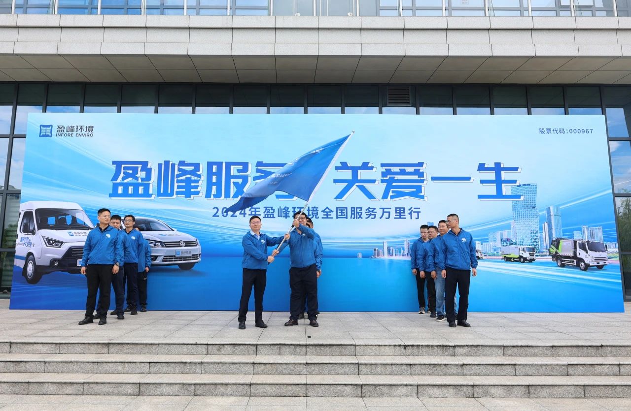 金年金字招牌(jinnian)服务 关爱一生丨金年金字招牌(jinnian)环境第22届服务万里行出征仪式圆满举行